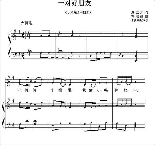 一对好朋友-钢琴伴奏