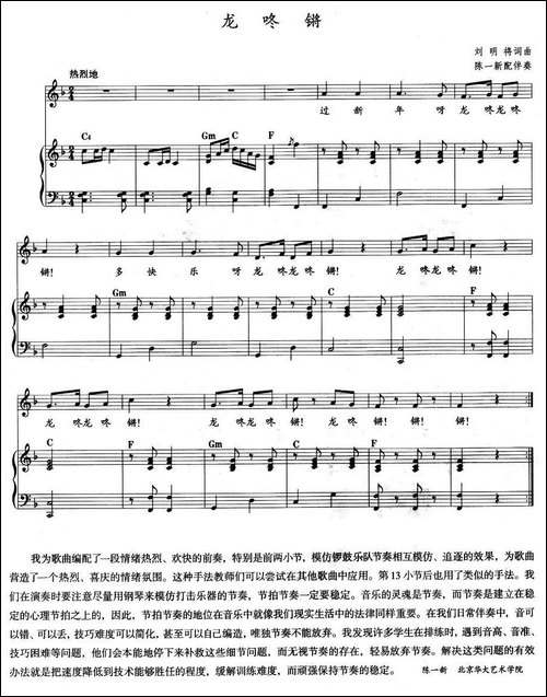龙咚锵-教材歌曲即兴配弹