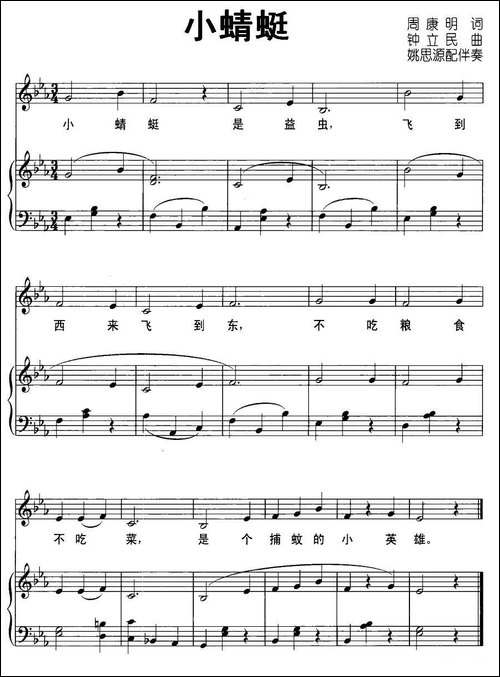 小蜻蜓-周康明词-钟立民曲、钢琴伴奏谱