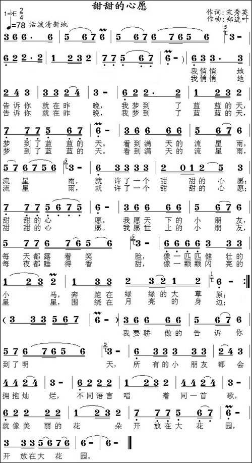 甜甜的心愿