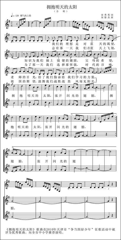 拥抱明天的太阳-合唱、五线谱