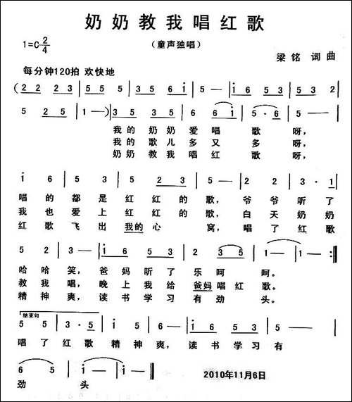 奶奶教我唱红歌