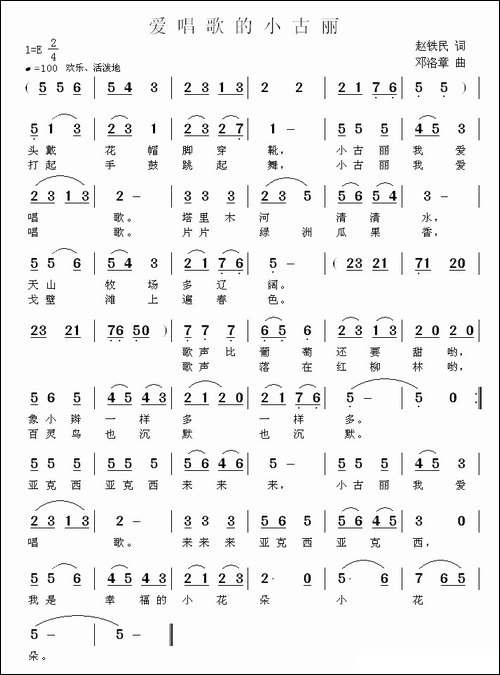 爱唱歌的小古丽