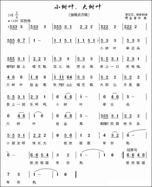 小树叶，大树叶
