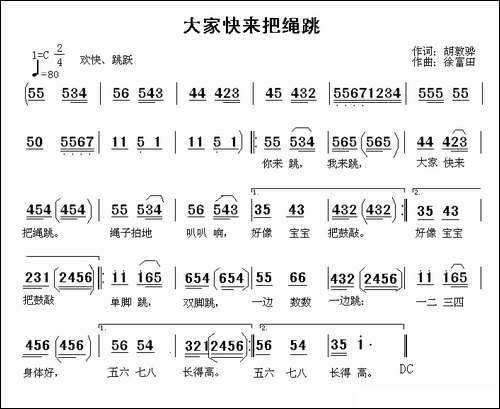 大家快来把绳跳