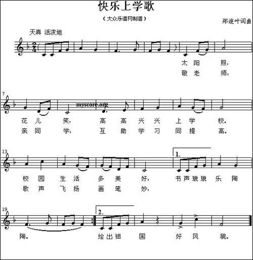 快乐上学歌