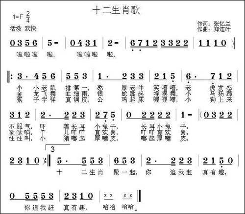 十二生肖歌-张忆兰词-郑连叶曲