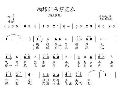蝴蝶姐弟穿花衣-赵大国词-彭念七曲