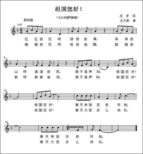 祖国您好-线、简谱混排版
