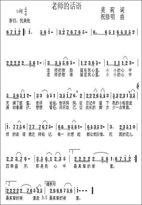 老师的话语