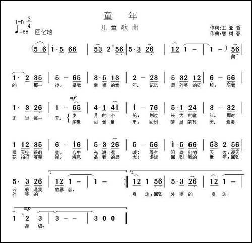 童年-王亚哲词-智树春曲
