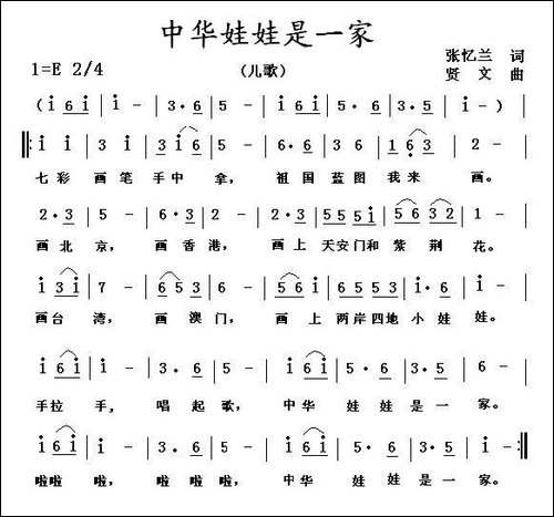 中华娃娃是一家