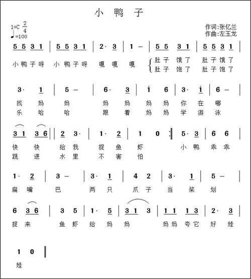 小鸭子-张忆兰词-左玉龙曲