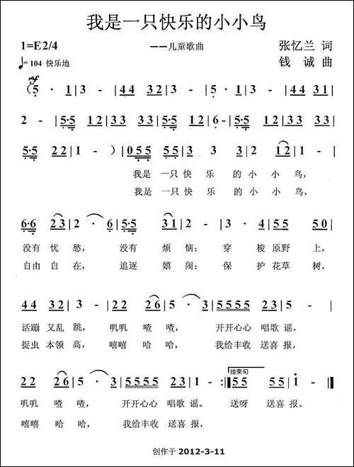 我是一只快乐的小小鸟