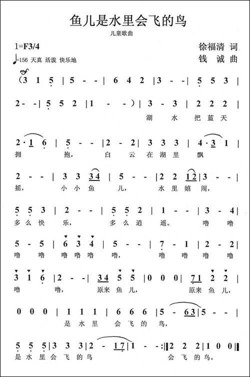 鱼儿是水里会飞的鸟