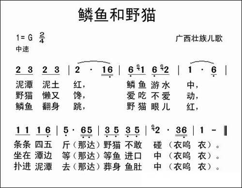 鳞鱼和野猫