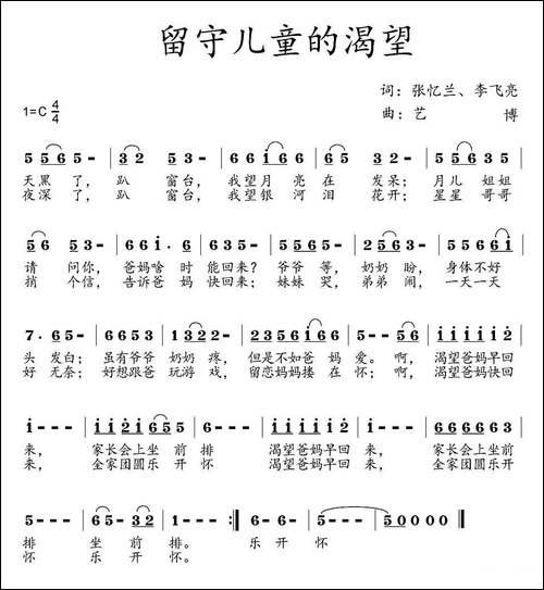 留守儿童的渴望