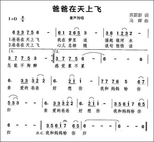 爸爸在天上飞