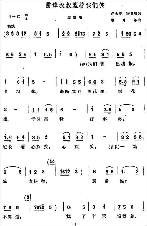 雷锋叔叔望着我们笑