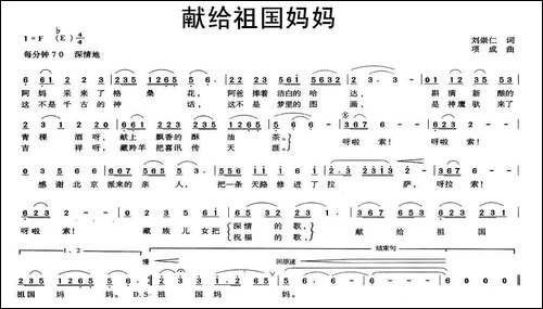 献给祖国妈妈-刘崇仁词-项成曲