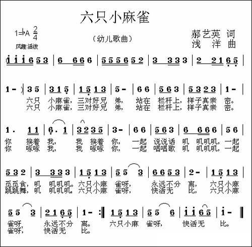 六只小麻雀