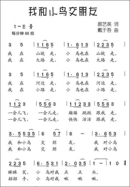 我和小鸟交朋友