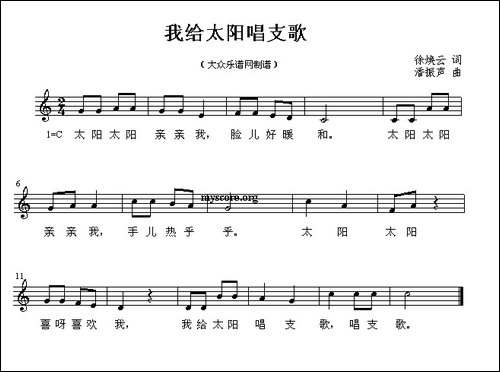 我给太阳唱支歌-五线谱