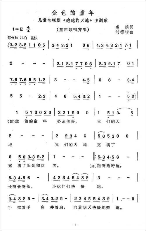 金色的童年-儿童电视剧《跑跑的天地》主题歌
