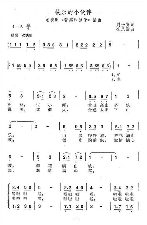 快乐的小伙伴-电视剧《警察和孩子》插曲