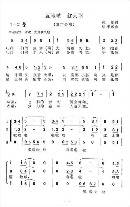 蓝地球-红太阳