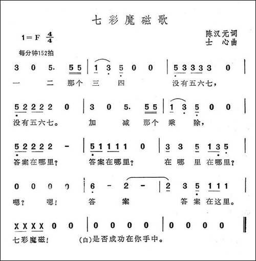 七彩魔磁歌