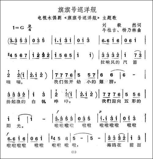 旗旗号巡洋舰-电视木偶剧《旗旗号巡洋舰》主题歌