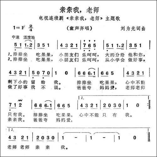 亲亲我，老师-电视连续剧《亲亲我，老师》主题歌