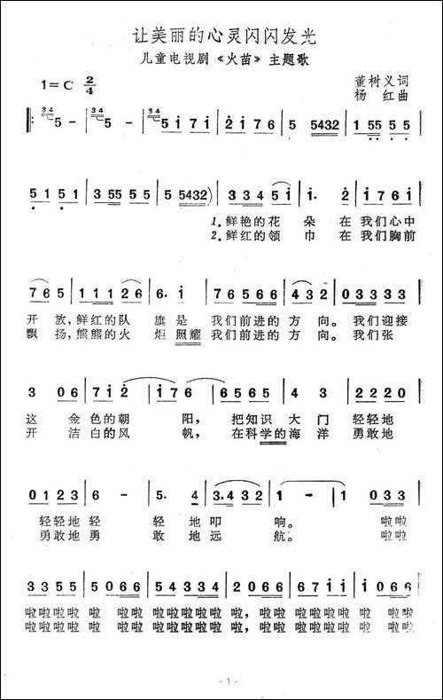 让美丽的心灵闪闪发光-儿童电视剧《火苗》主题歌