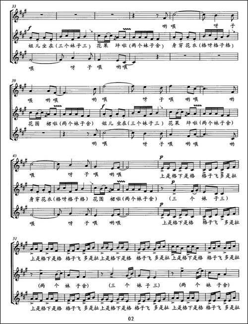 花大姐变奏曲-童声无伴奏合唱、五线谱
