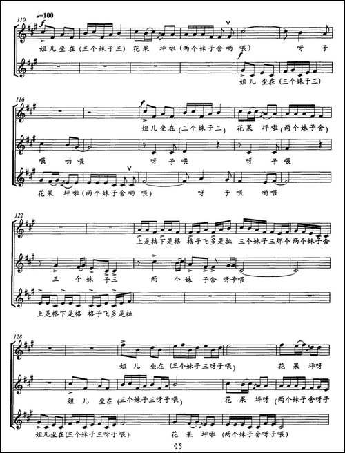 花大姐变奏曲-童声无伴奏合唱、五线谱