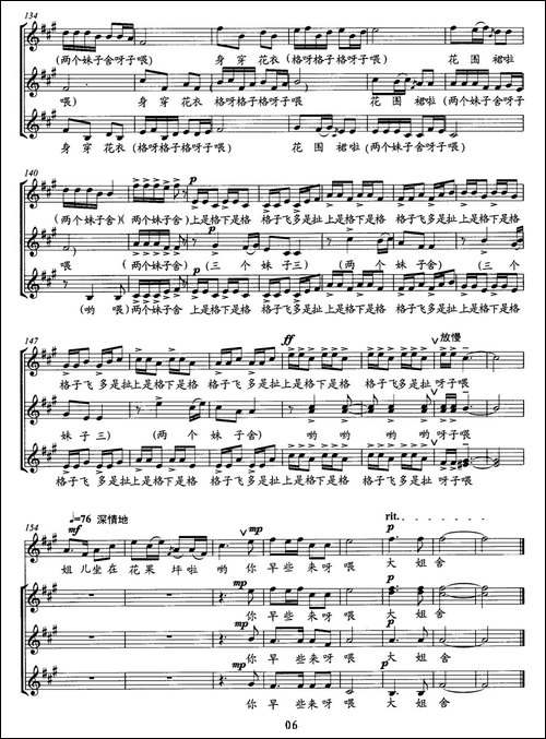 花大姐变奏曲-童声无伴奏合唱、五线谱