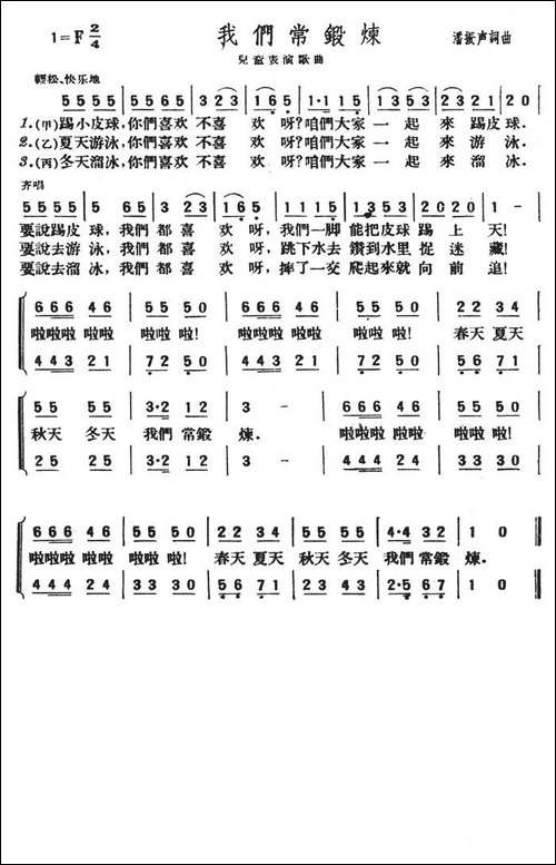 我们常锻炼