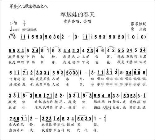 军垦娃的春天