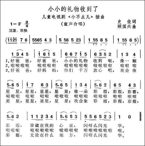 小小的礼物收到了-儿童电视剧《小不点儿》插曲