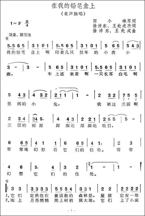 在我的铅笔盒上