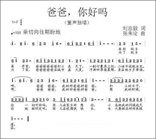 爸爸，你好吗-刘志毅词-张朱论曲