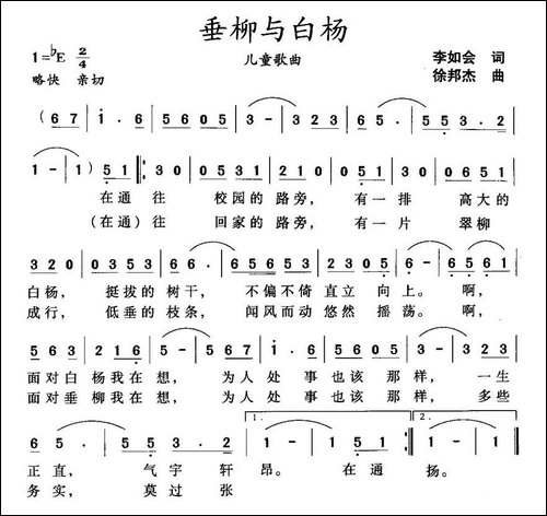 垂柳与白杨