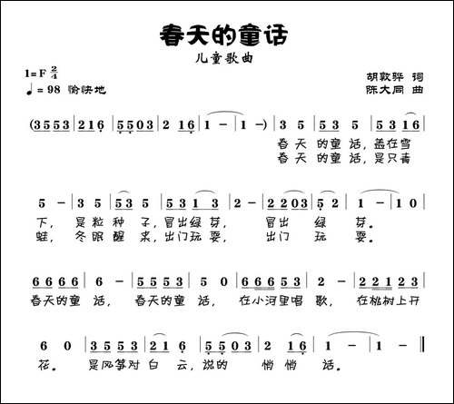 春天的童话-胡敦骅词-陈大同曲