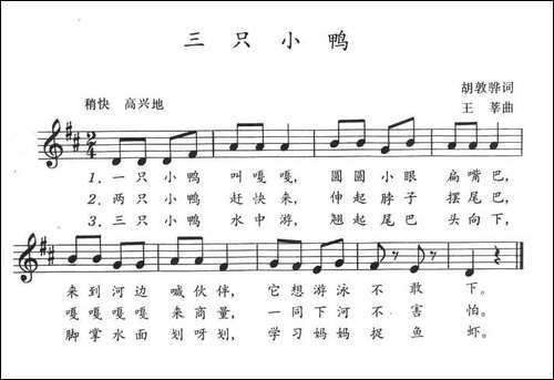 三只小鸭-胡敦骅词-王莘曲