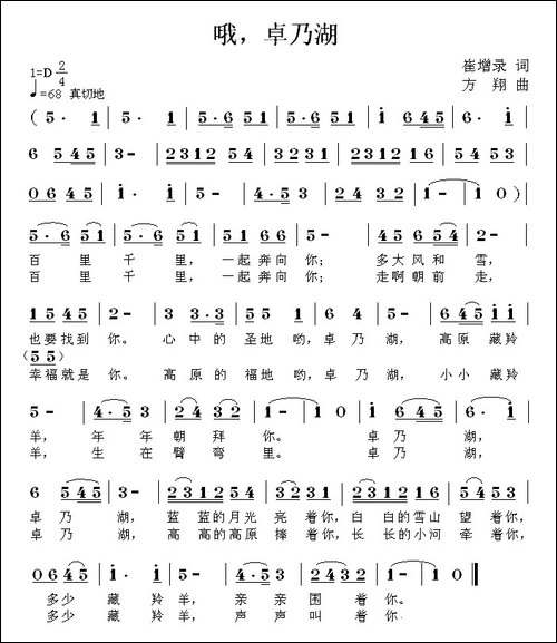 哦，卓乃湖