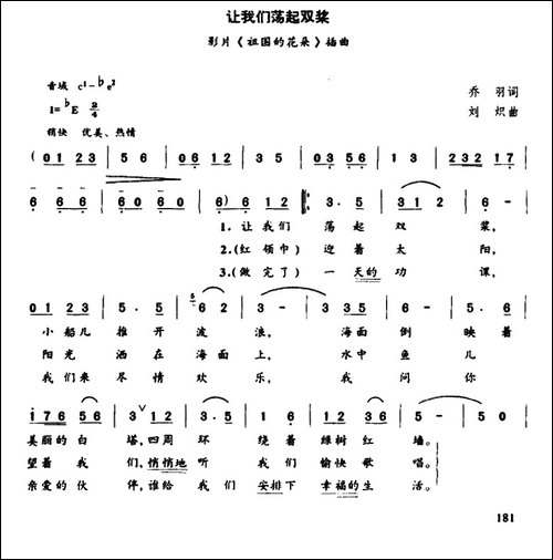 让我们荡起双桨-合唱