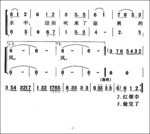 让我们荡起双桨-合唱