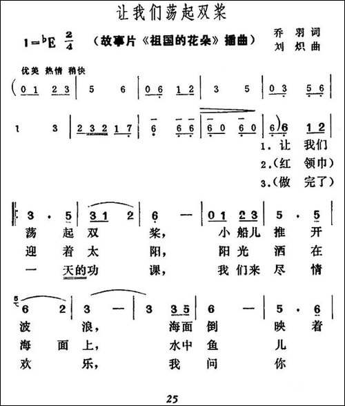 让我们荡起双桨-合唱