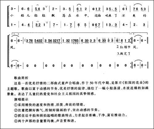 让我们荡起双桨-合唱